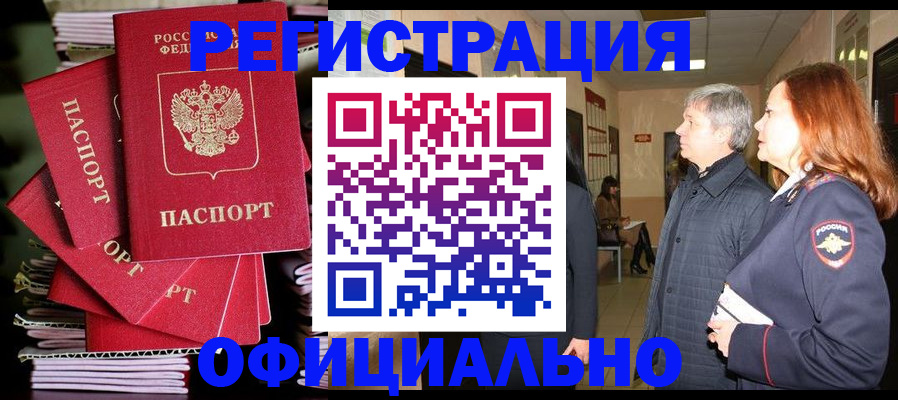 купить прописку в Таштаголе