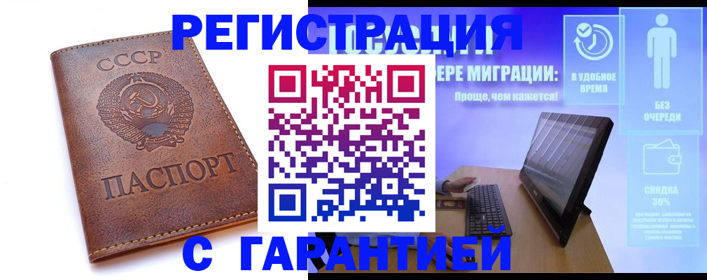 временная регистрация в квартире в Таштаголе