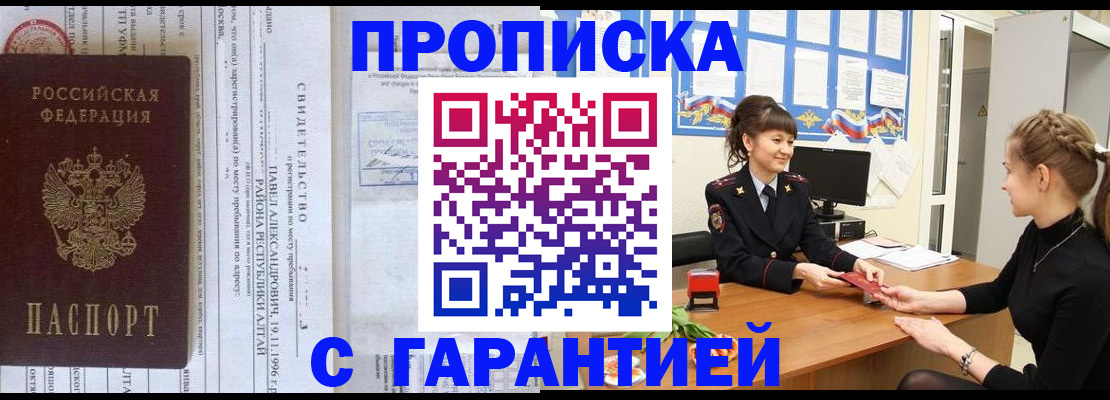 прописка в Таштаголе